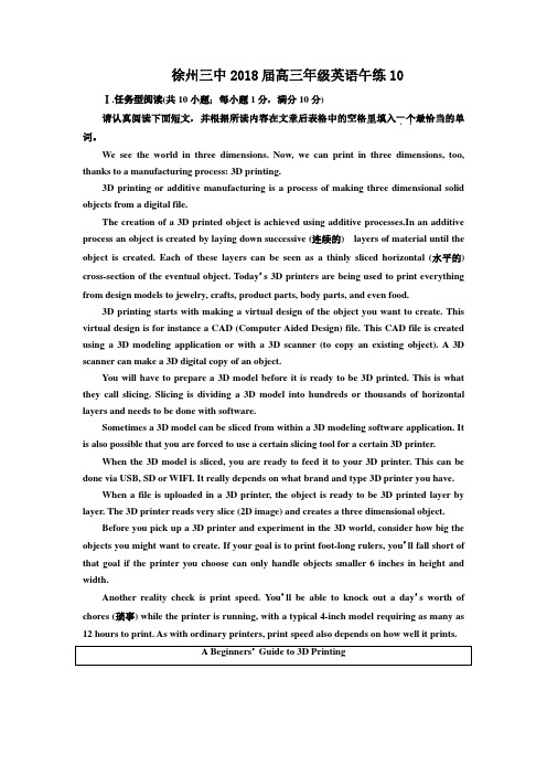 江苏省徐州市第三中学高三年级英语午练10缺答案【高考】