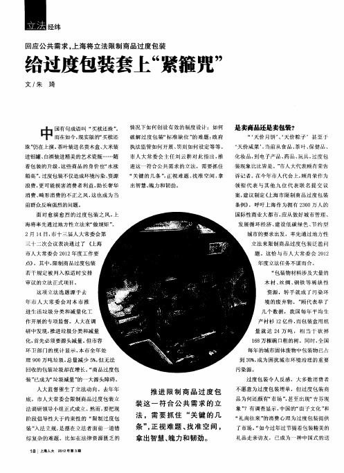 回应公共需求。上海将立法限制商品过度包装给过度包装套上“紧箍咒”