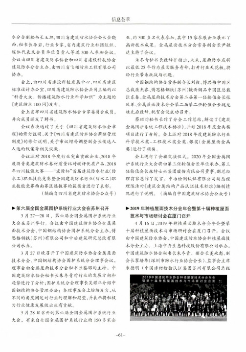 2019年种植屋面技术分会年会暨第十届种植屋面技术与市场研讨会在厦门召开