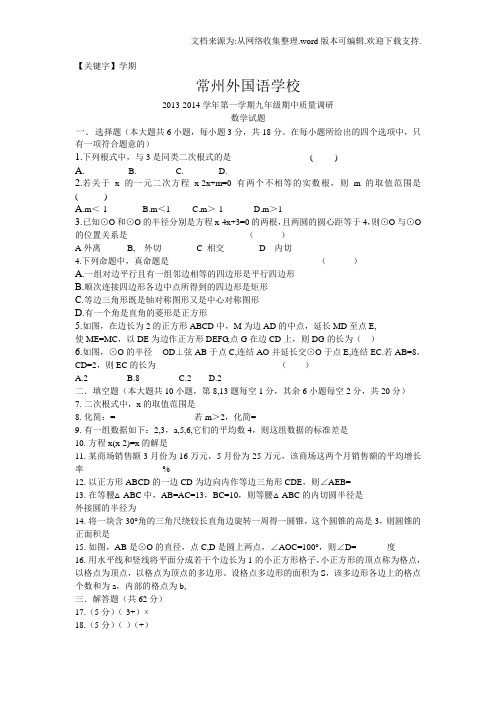 【学期】常州外国语学校九年级第一学期期中测试卷