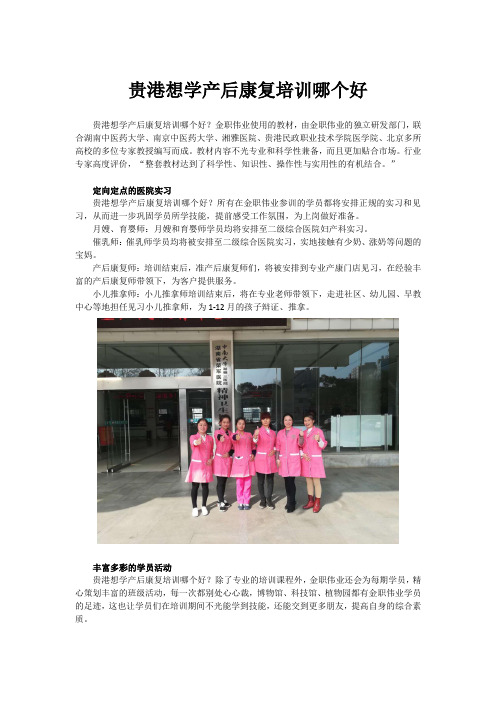 贵港想学产后康复培训哪个好