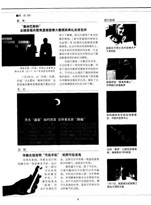 “奥林巴斯杯”全国首届共聚焦显微图像大赛颁奖典礼在京召开