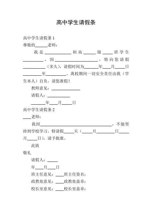 高中学生请假条