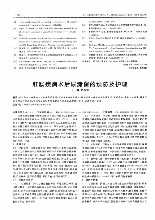 肛肠疾病术后尿潴留的预防及护理