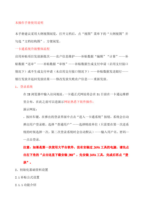 惠农一卡通平台操作手册完全版