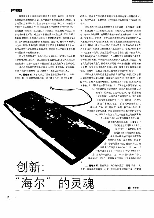 创新：“海尔”的灵魂
