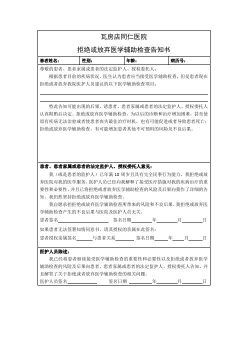 拒绝检查同意书