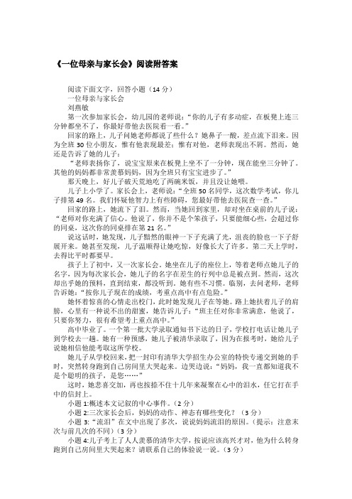 《一位母亲与家长会》阅读附答案