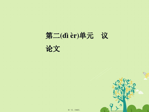 高中语文第二单元7《红楼梦》的情节波澜(节选)课件粤教版必修4