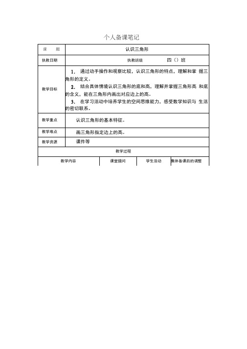 苏教版四年级数学下册第七单元《三角形平行四边形梯形》全部教案