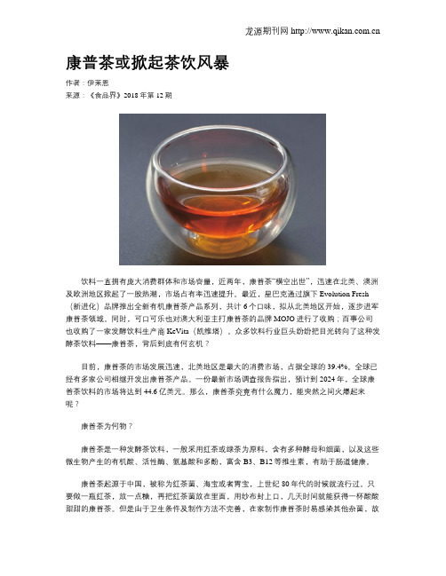 康普茶或掀起茶饮风暴