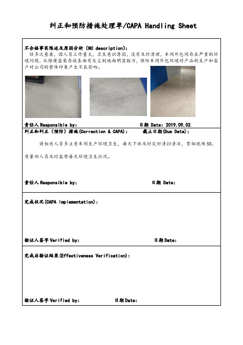 纠正预防措施单