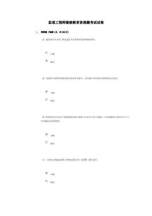 水利监理工程师继续教育80分试题