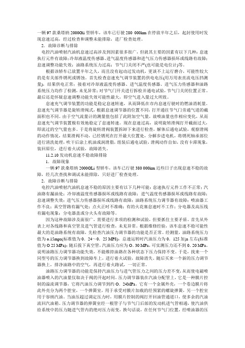桑塔纳2000GLi型故障