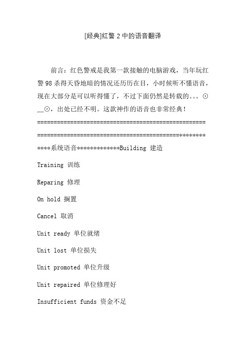 [经典]红警2中的语音翻译