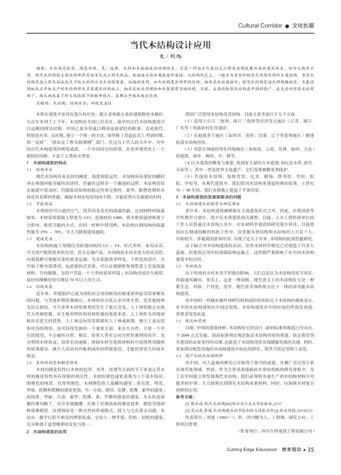 当代木结构设计应用