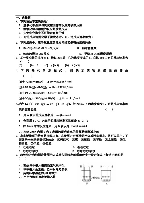 苏教版化学-必修二-专题二测试题