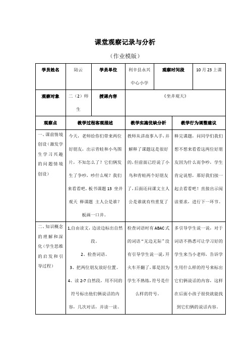 课堂观察记录与分析(作业模版)