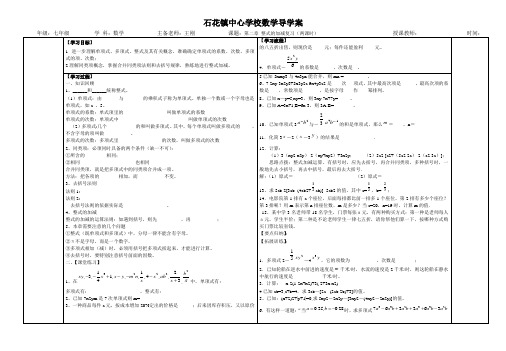 人教版 第二章 整式的加减复习(两课时) 导学案