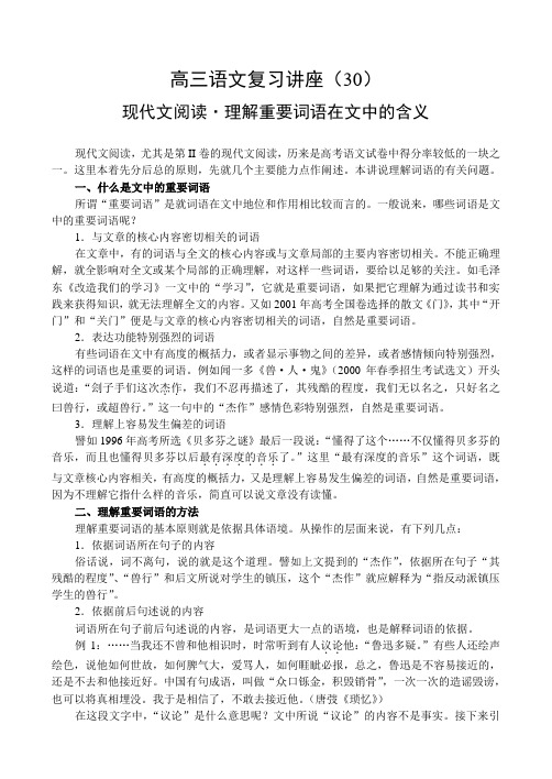 高考语文现代文阅读理解重要词语在文中的含义