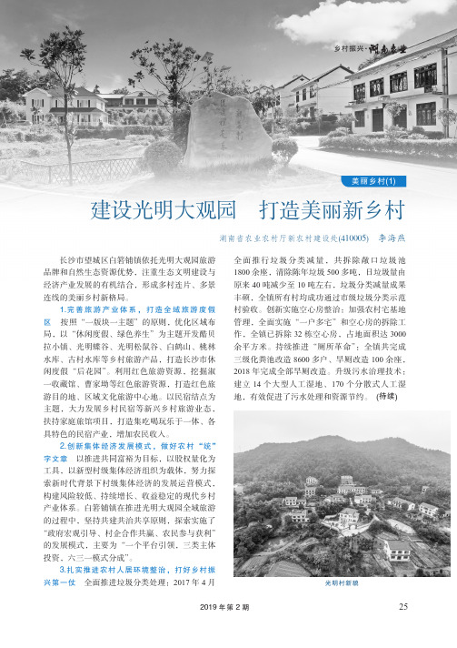 建设光明大观园打造美丽新乡村