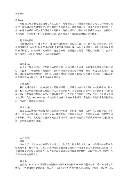 健身俱乐部各项目简介