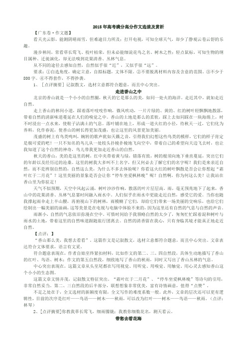 2015年高考满分高分作文选读及赏析