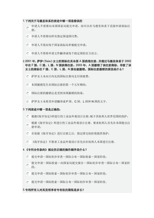 wipo结业考试题  (1)