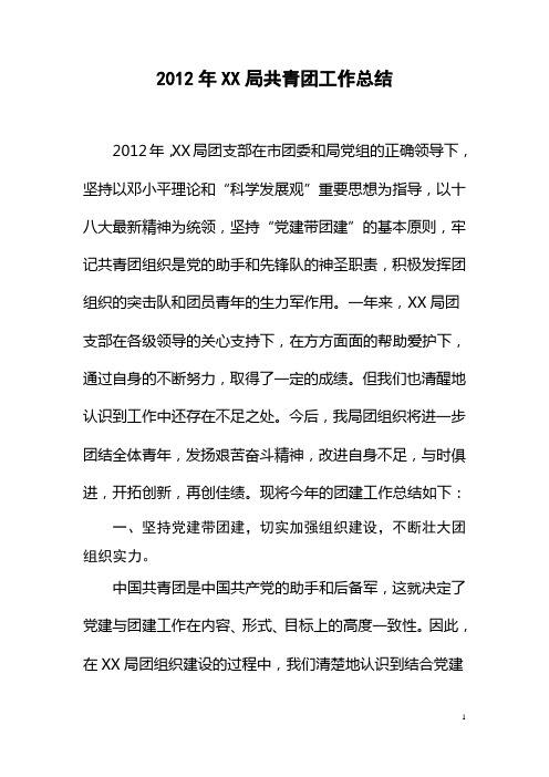 2012年共青团工作总结 及2013年工作计划