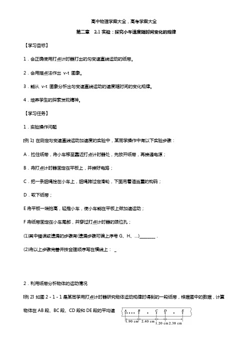 河北省邢台市高中物理新人教版必修1 第二章匀变速直线运动的研究 实验：探究规律学案(无答案)