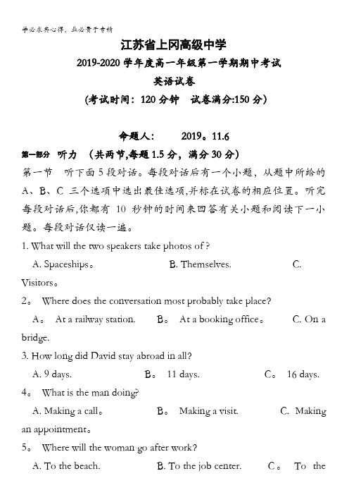 江苏省上冈高级中学2019-2020学年高一上学期期中考试英语试题含答案