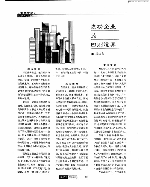 成功企业的四则运算