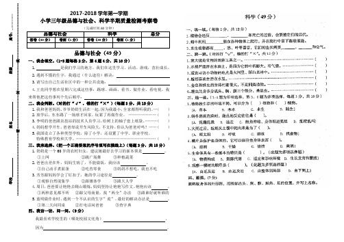 2017-2018学年第一学期三年级品社半期试卷