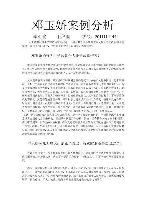 邓玉娇案例分析