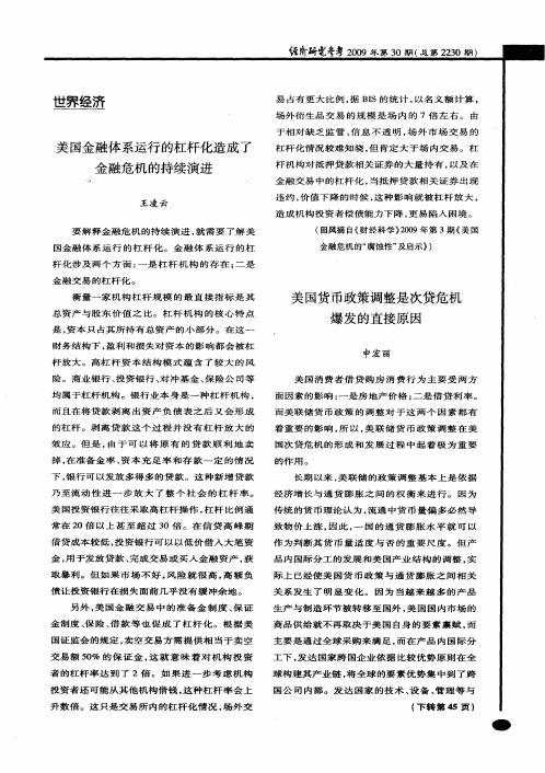 美国金融体系运行的杠杆化造成了金融危机的持续演进