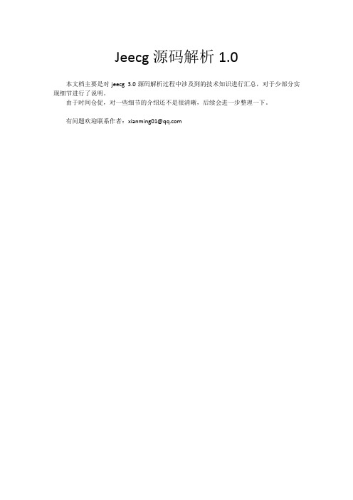 jeecg源码解析1.0