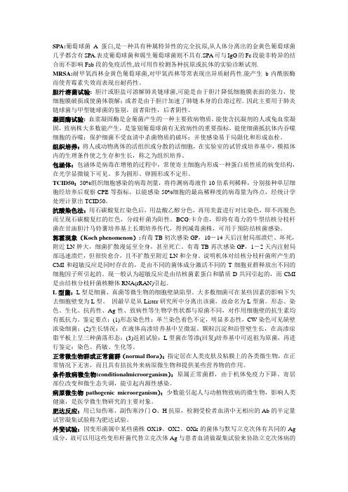 临床微生物检验整理版