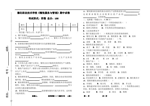 2017餐饮服务与管理期中试卷