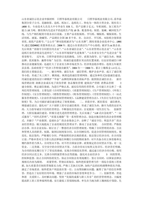 山东省诚信示范企业申报材料  日照华泰纸业有限公司    日照华泰纸业有限公司