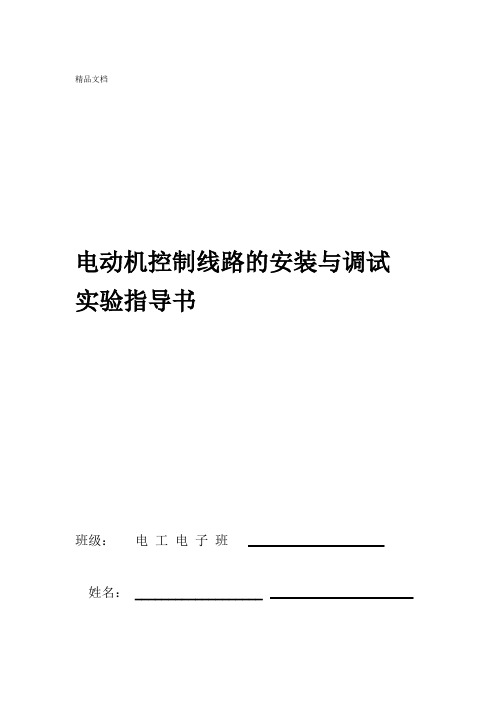 电气控制实验指导书资料