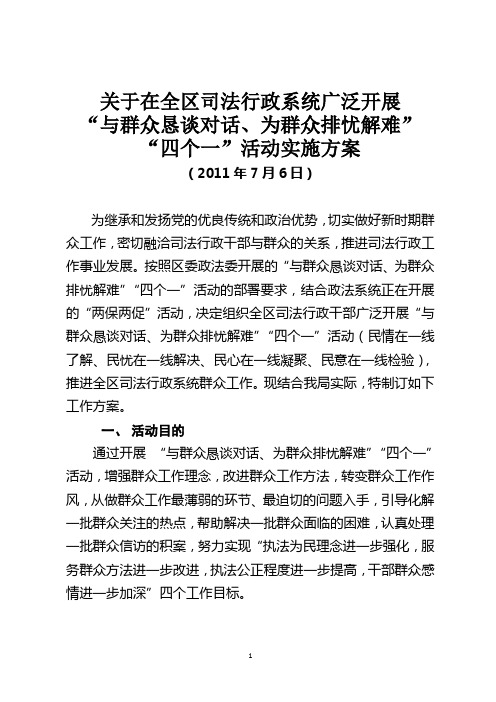 与群众恳谈对话,为群众排忧解难