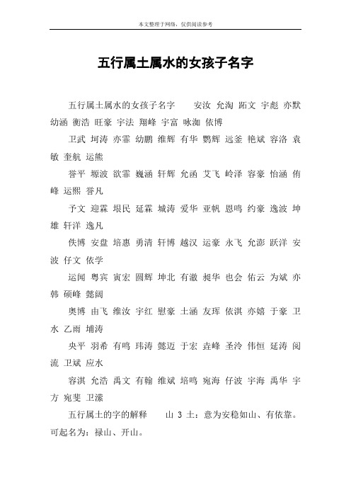 五行属土属水的女孩子名字