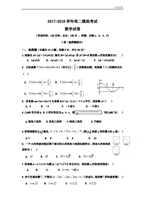 (全优试卷)河北省景县中学高二开学摸底考试数学试题Word版含答案