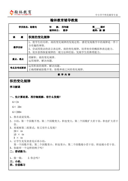(完整word版)积商的变化规律教案