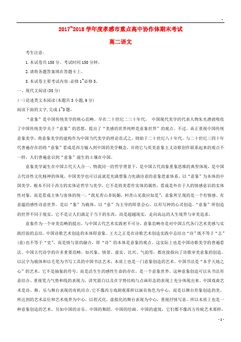 2019学年高二语文下学期期末联考试题-人教新目标版