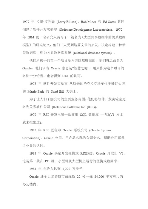 Oracle(甲骨文)公司的发展史