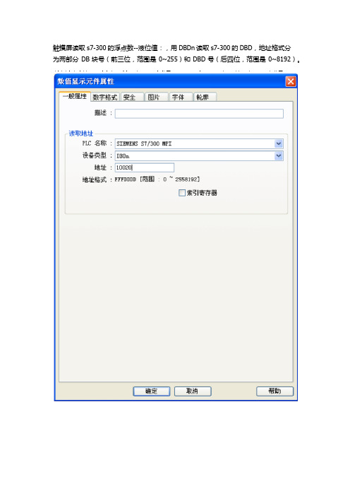威纶通读取 DB块方法