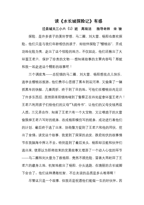 读《水长城探险记》有感