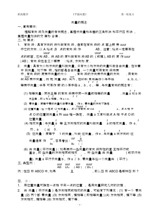 (完整版)职高数学第一轮复习教案-4平面向量.doc
