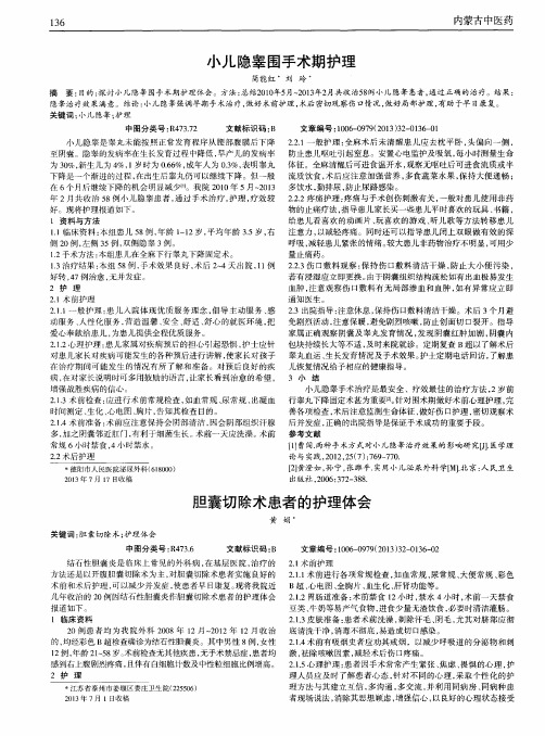 小儿隐睾围手术期护理